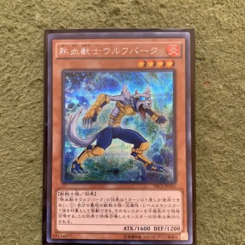 遊戯王　熱血獣士ウルフバーク　シク