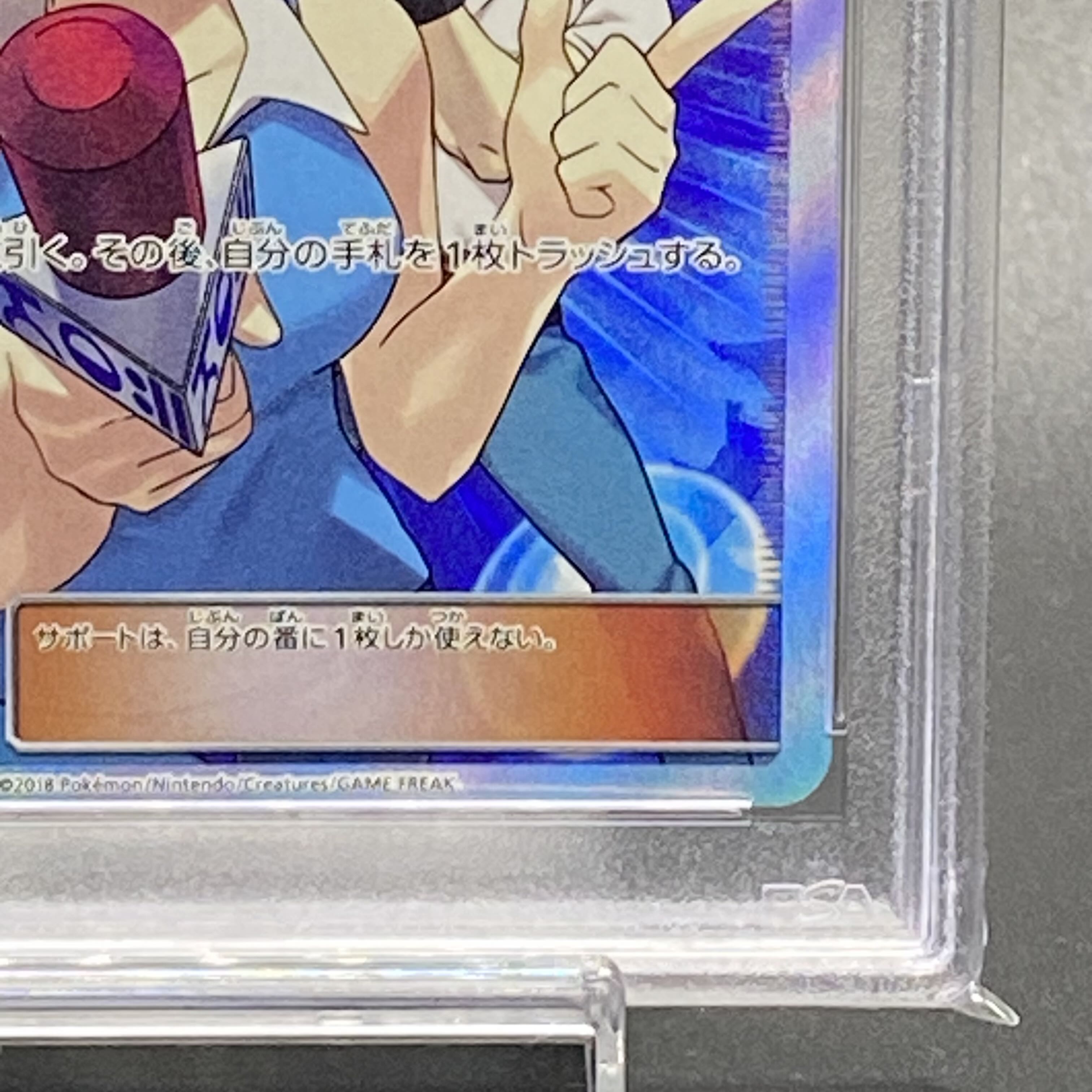 【PSA10】TVレポーター SR 074/066