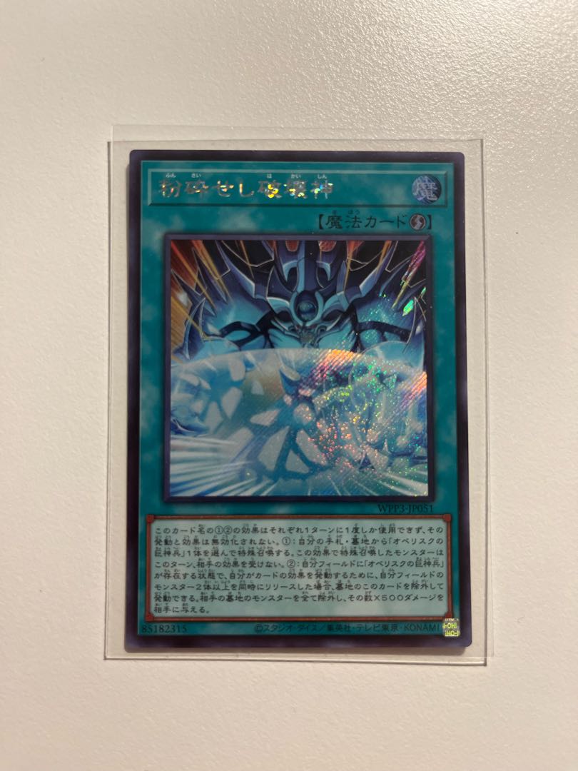 Shattering God of Destruction Secret Rare JP051