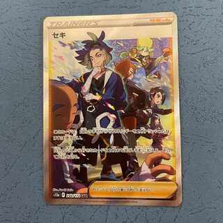 セキ SAR[s12a 240/172]