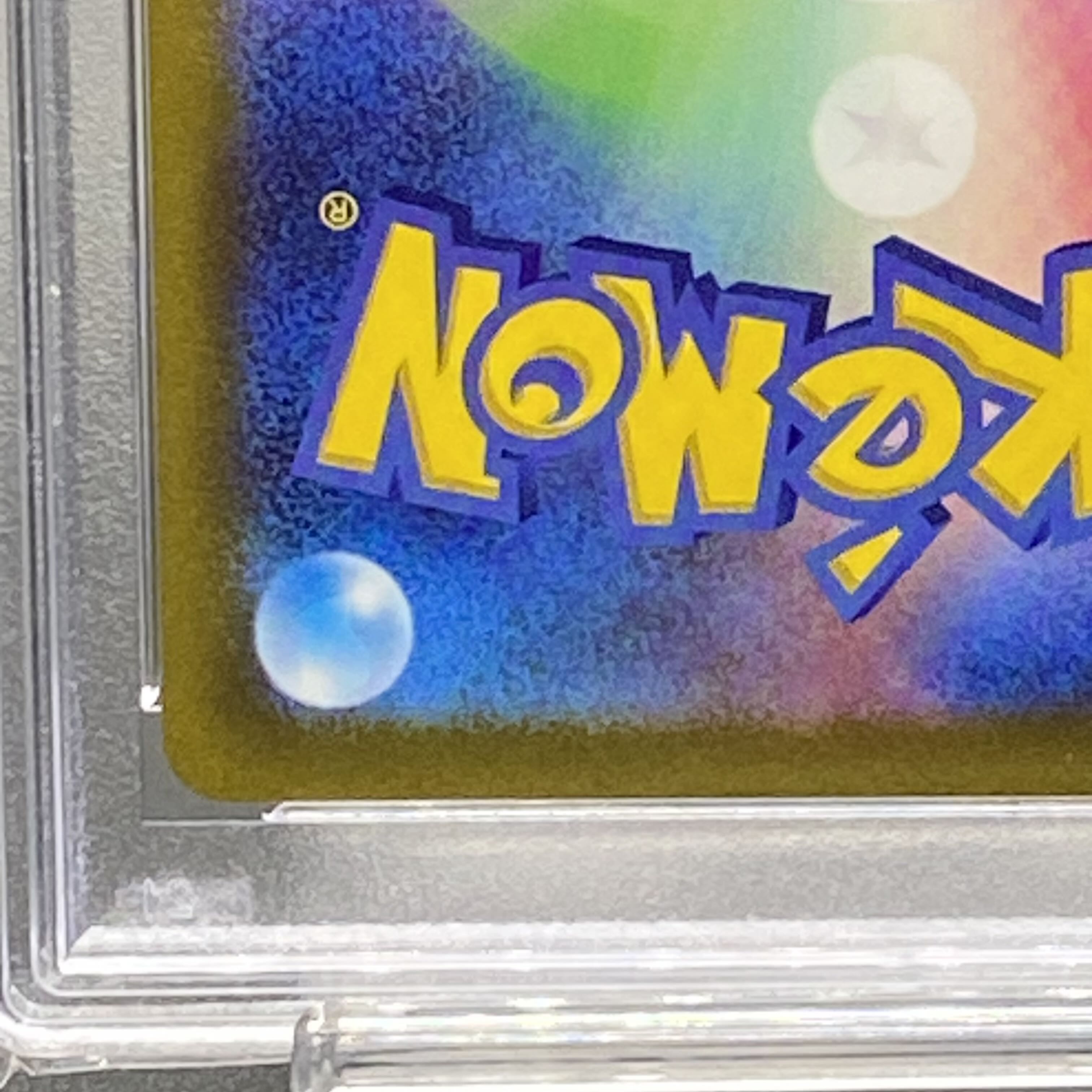 【PSA10】カミツレのきらめき SR 246/172