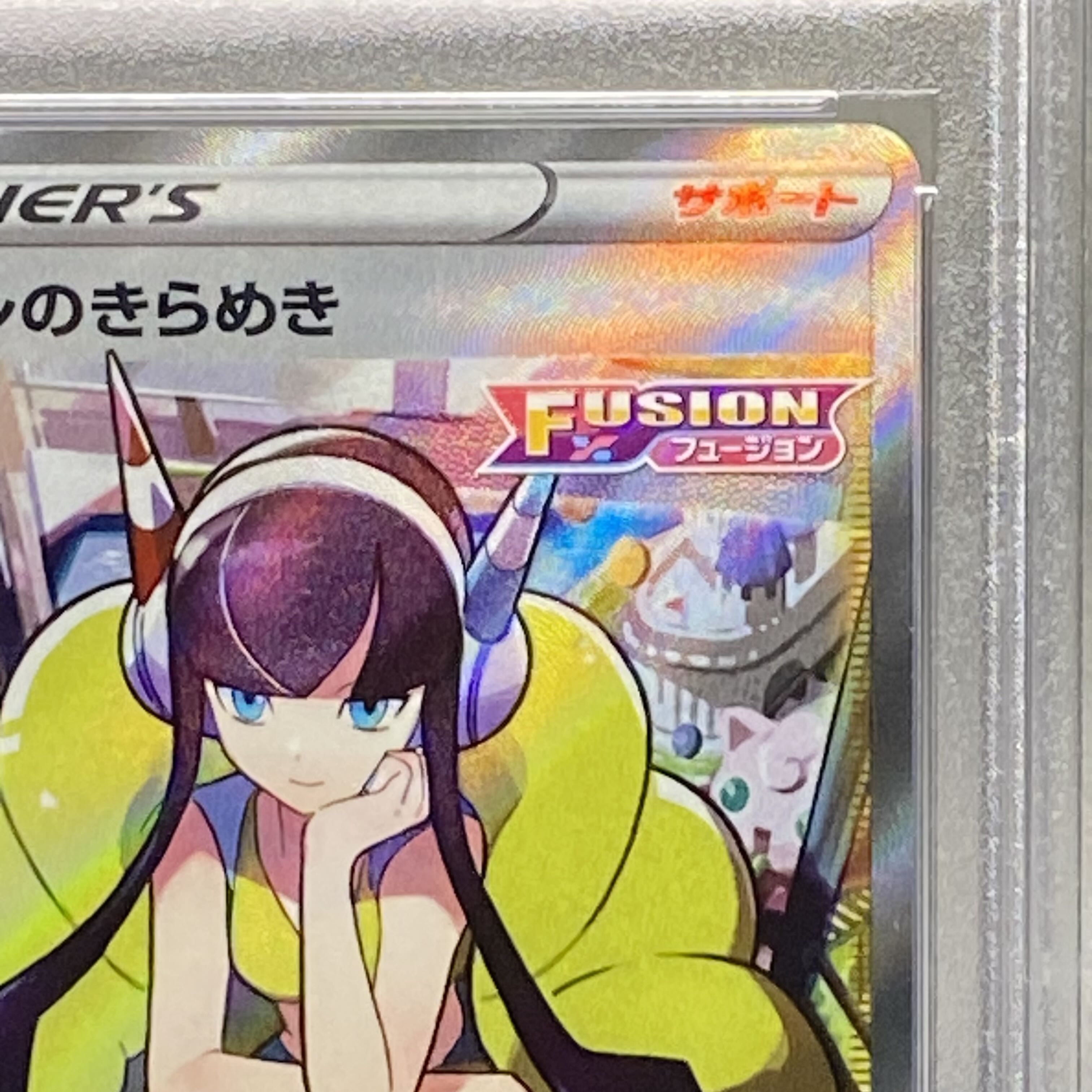 【PSA10】カミツレのきらめき SR 246/172