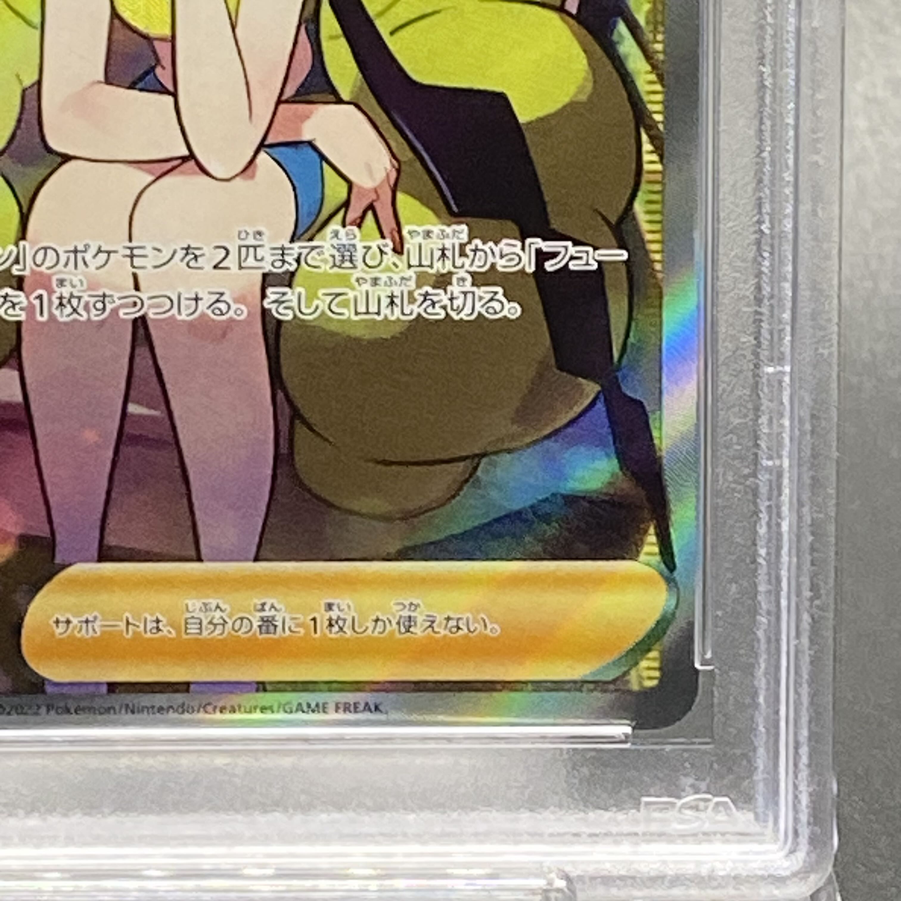 【PSA10】カミツレのきらめき SR 246/172