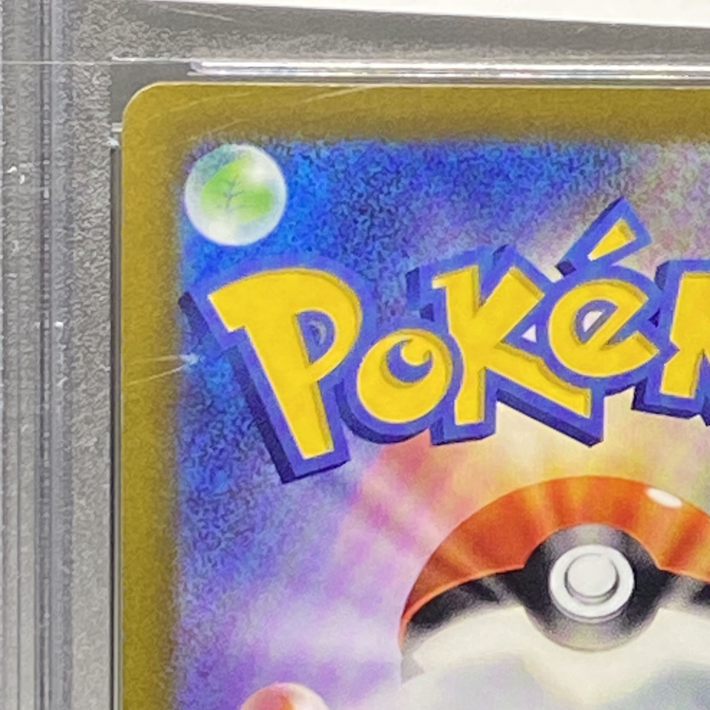 【PSA10】カミツレのきらめき SR 246/172