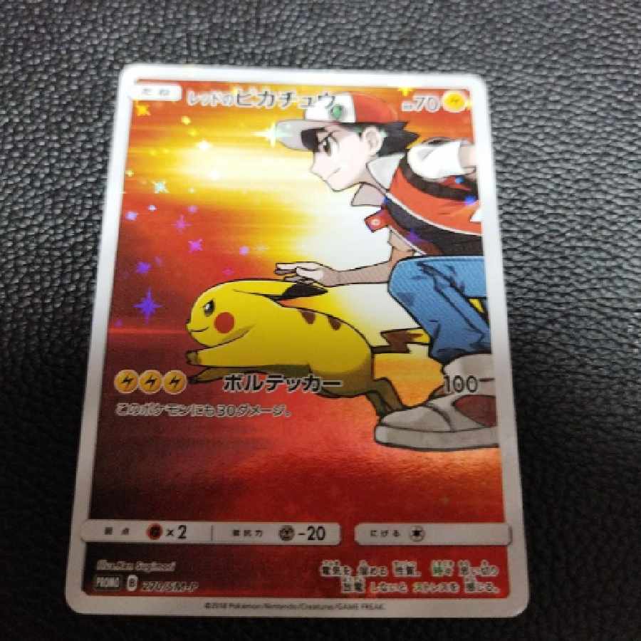 ポケモンカード レッドのピカチュウ プロモ