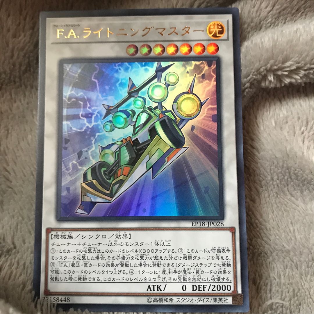 マドレース F.A.ライトニングマスター ウルトラ