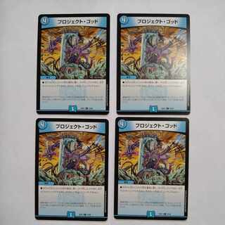 プロジェクト・ゴッド 4枚セット