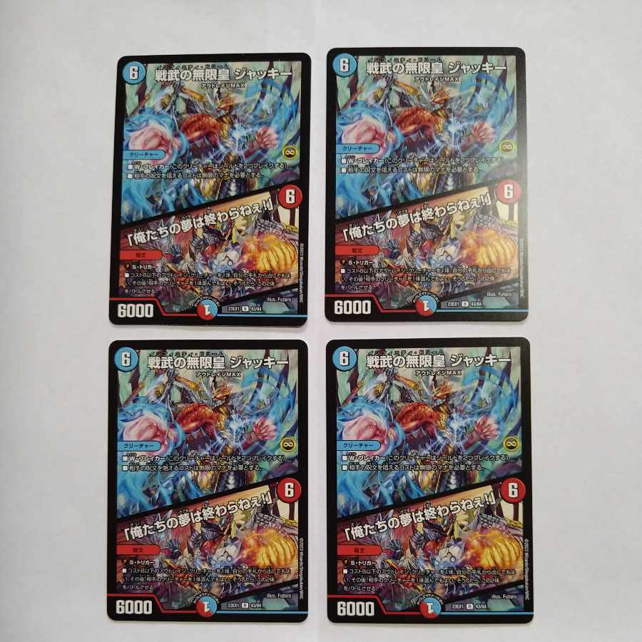 戦武の無限皇 ジャッキー/「俺たちの夢は終わらねぇ!」 4枚セット