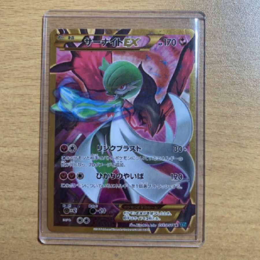 ポケモンカード サーナイト