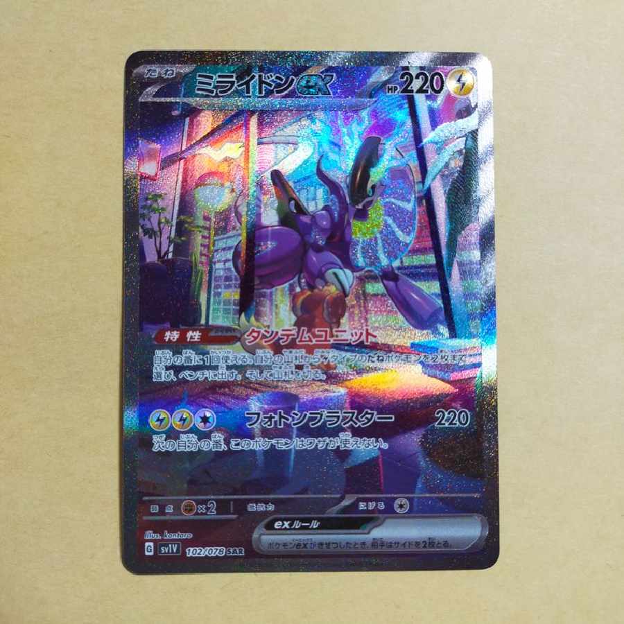 ミライドンex SAR