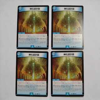 神化設計図 4枚セット