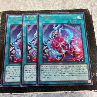 原罪宝-スネークアイ　レア3枚