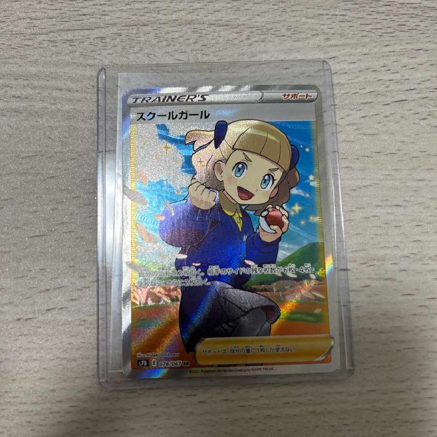 スクールガール SR