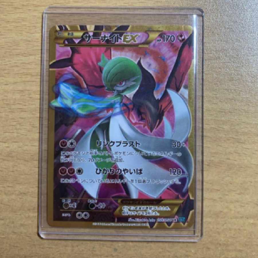 ポケモンカード サーナイト