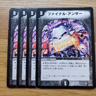 ファイナルアンサー