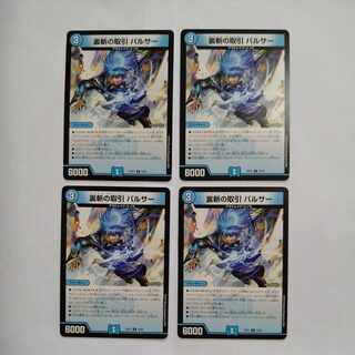 裏斬の取引 パルサー 　4枚セット