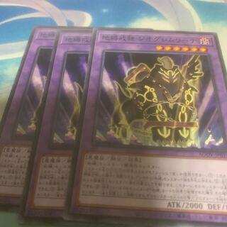 地縛戒隷 ジオグレムリーナ