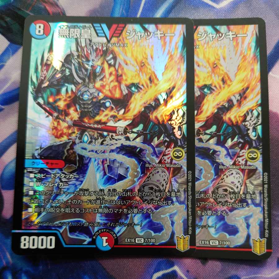 無限皇 ジャッキー VIC 7/100