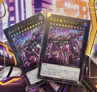 厄災の星　ティ・フォン　2枚　age of over lord