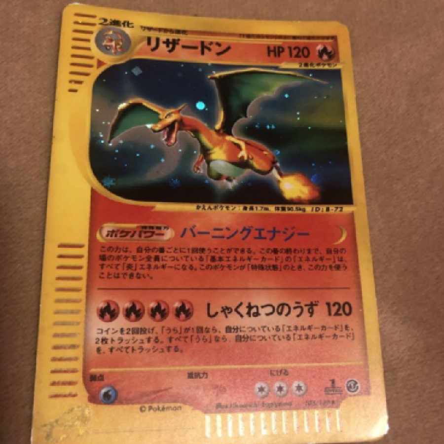 ポケモンカード リザードン
