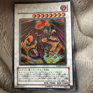 マドレース  レッド・デーモンズ・ドラゴン シークレットレア