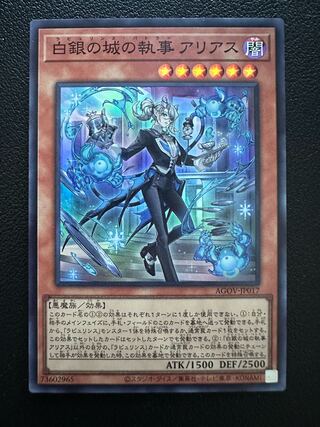 白銀の城の執事 アリアス スーパーレア JP017