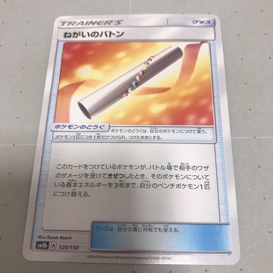 ねがいのバトン