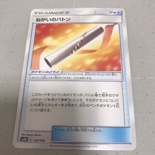 ねがいのバトン