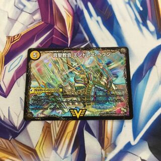 真聖教会エンドレス・ヘブン/真・天命王ネバーエンド【84968-38】