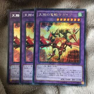 マドレース 天翔の竜騎士ガイア ミレニアムシークレット３枚