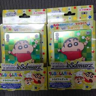 ヴァイスシュヴァルツ トライアルデッキ クレヨンしんちゃん 2個セット 未開封
