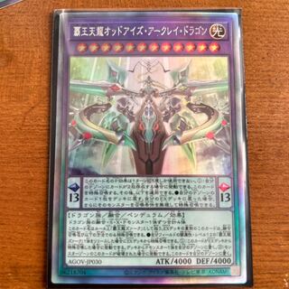 覇王天龍オッドアイズ・アークレイ・ドラゴン　ホロ