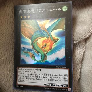 マドレース 虚空海竜リヴァイエール スーパーレア