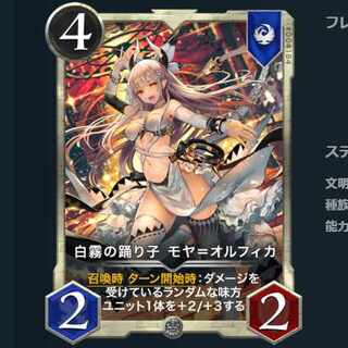 白霧の踊り子 モヤ=オルフィカ