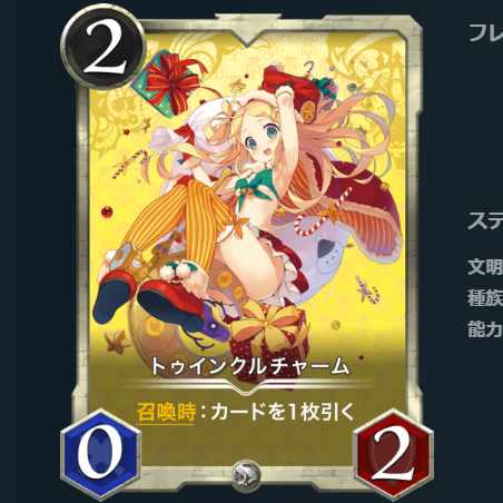 トゥインクルチャーム