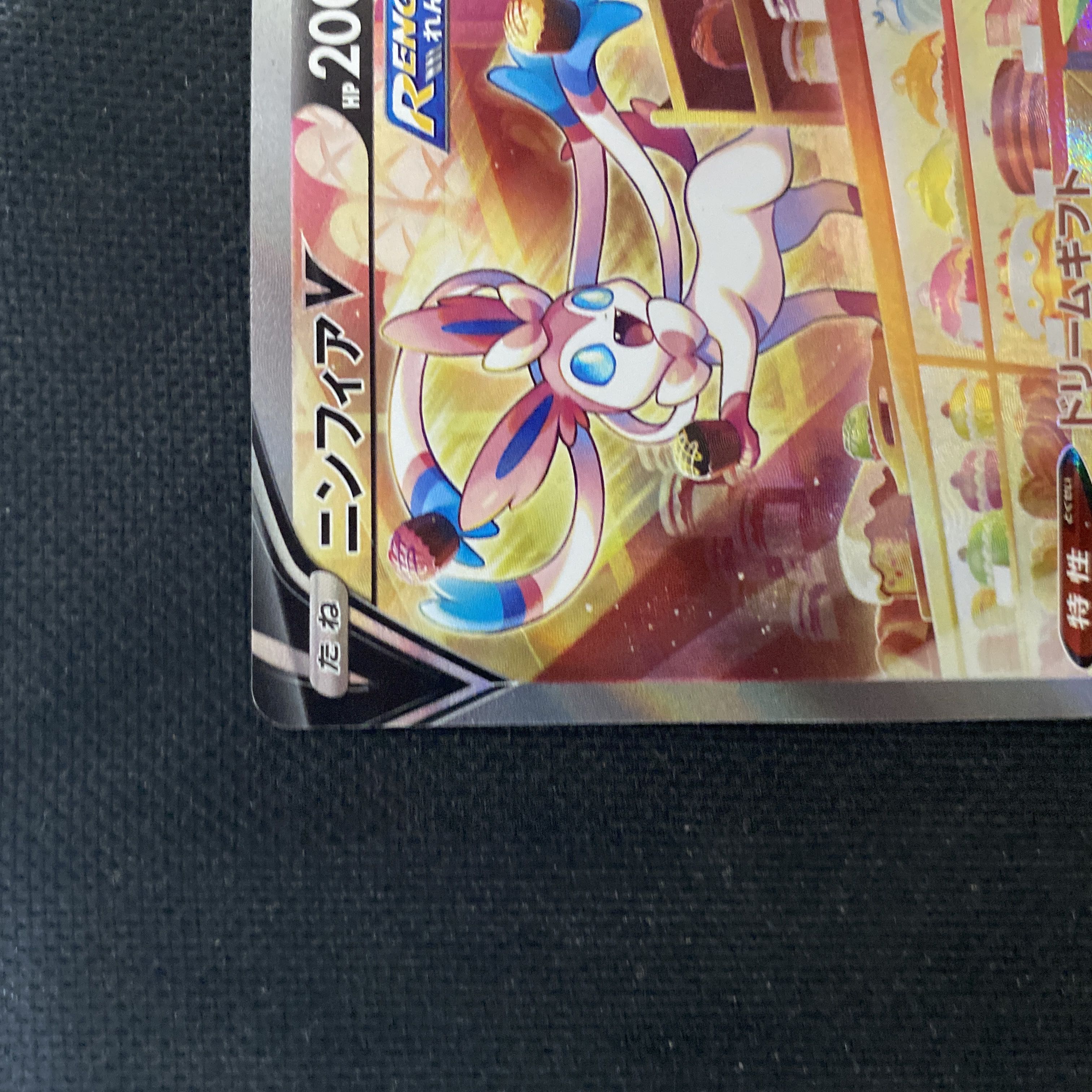 SylveonV SR 083/069