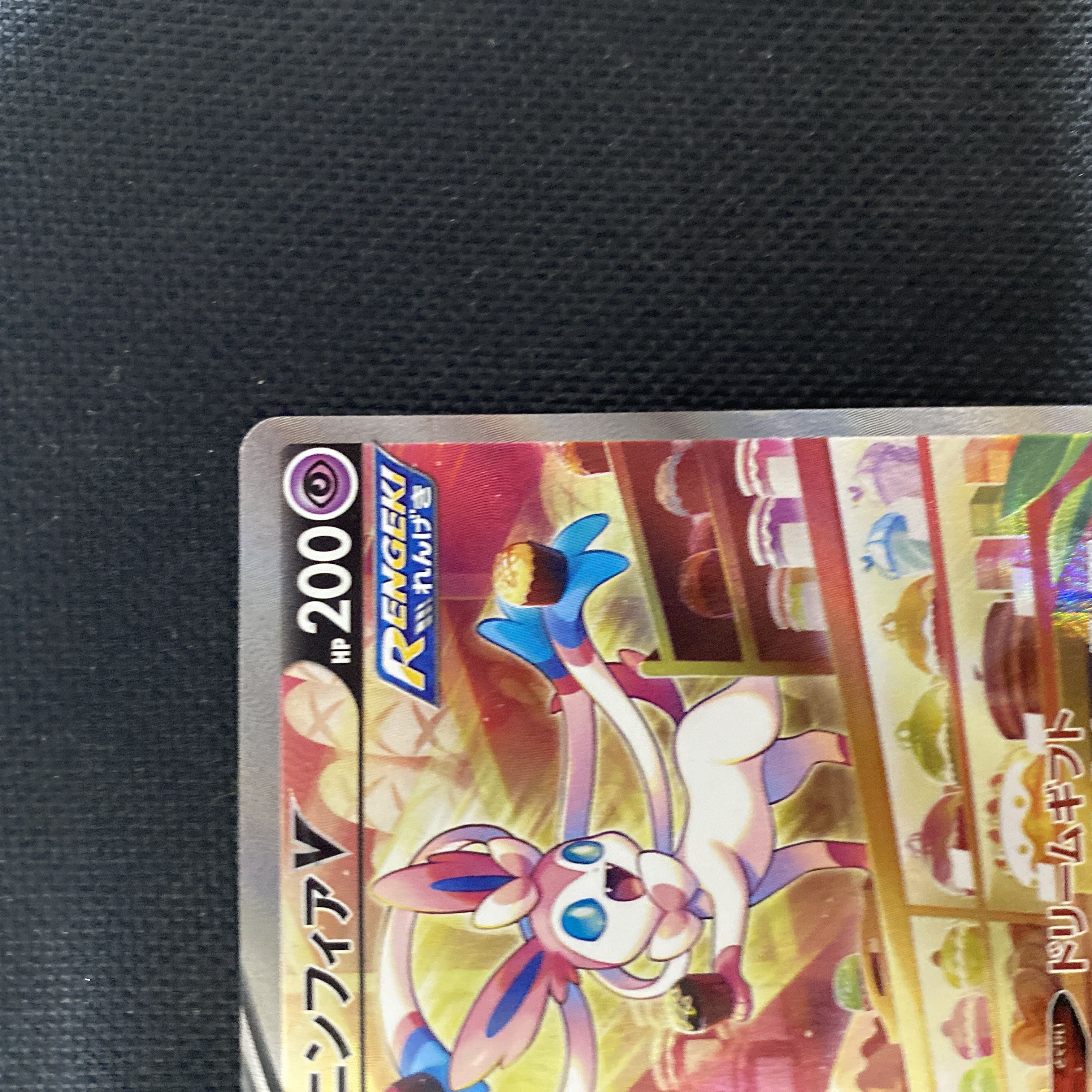 SylveonV SR 083/069