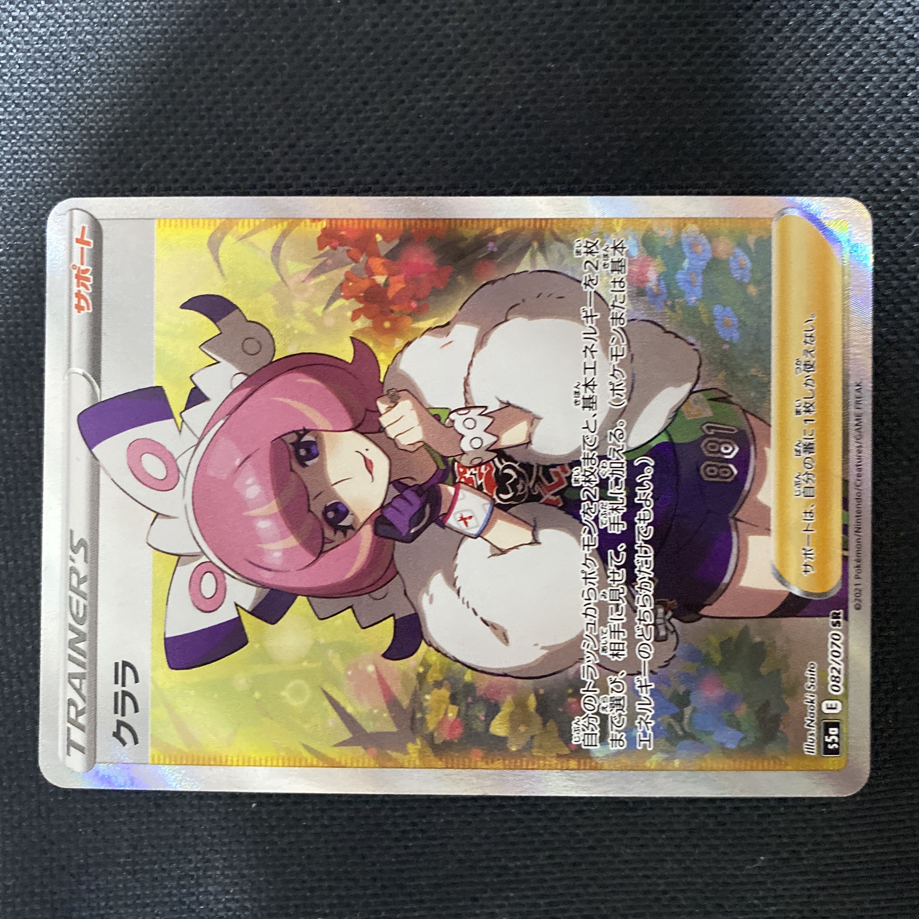 クララ SR 082/070