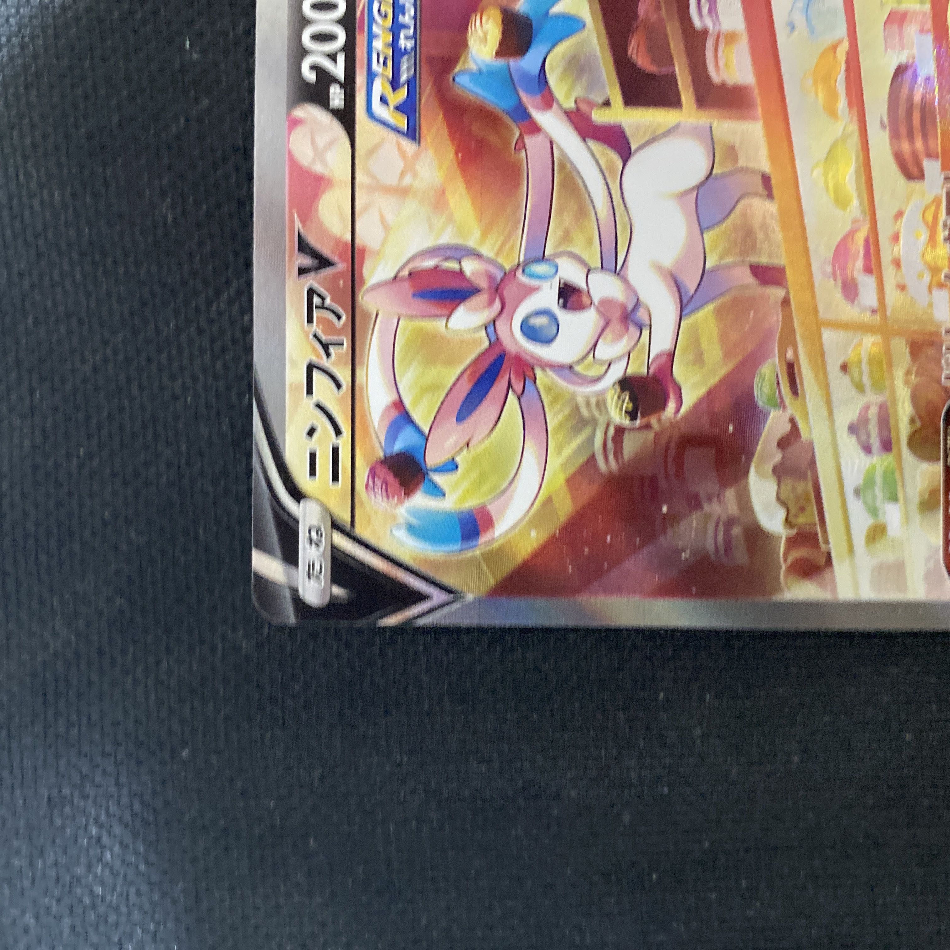 SylveonV SR 083/069