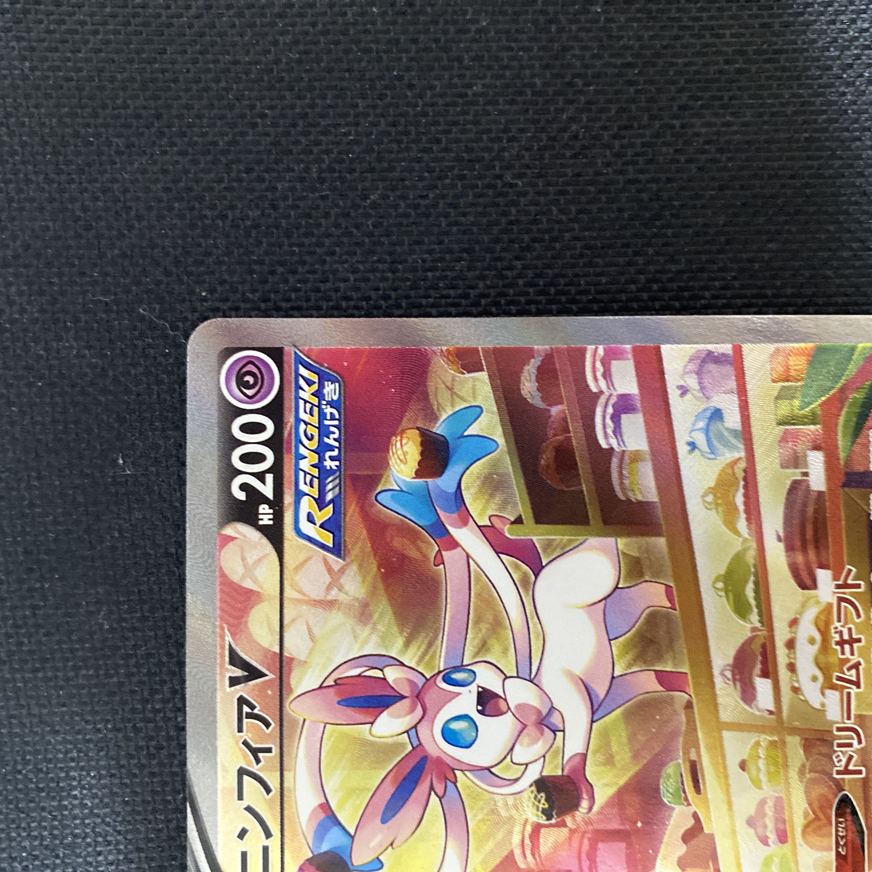 SylveonV SR 083/069