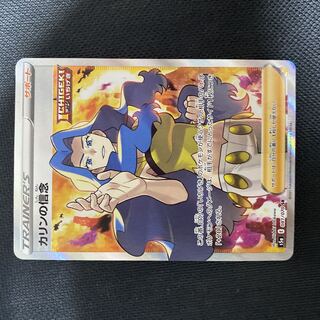 カリンの信念 SR 081/070