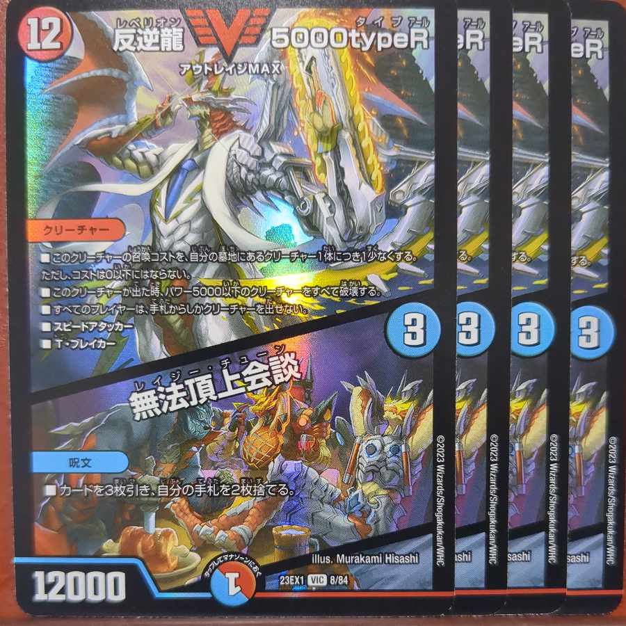 dvbセット割引　反逆龍 5000typeR｜無法頂上会議