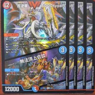 dvbセット割引　反逆龍 5000typeR｜無法頂上会議