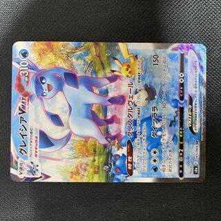 グレイシアVMAX HR 091/069