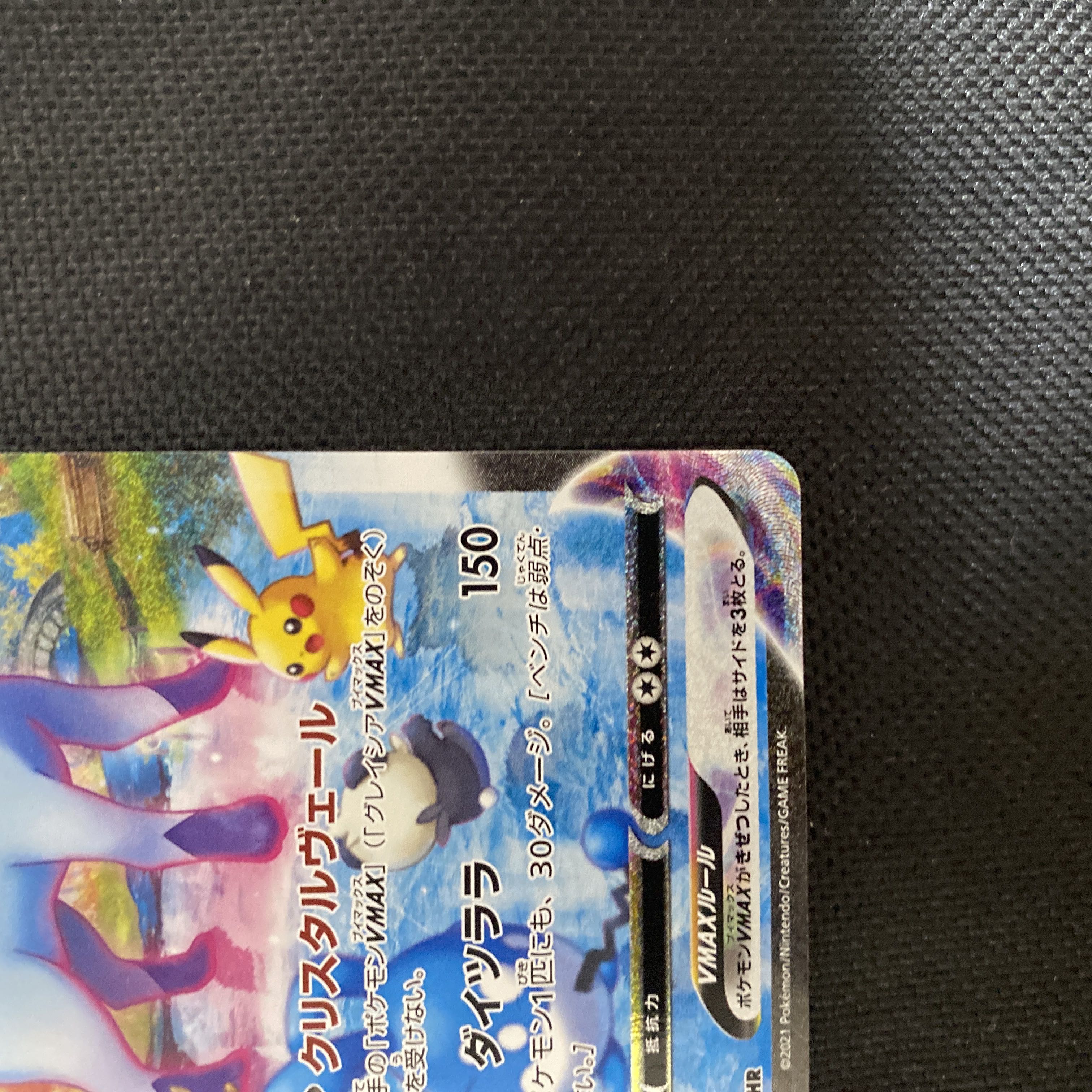 GlaceonVMAX HR 091/069