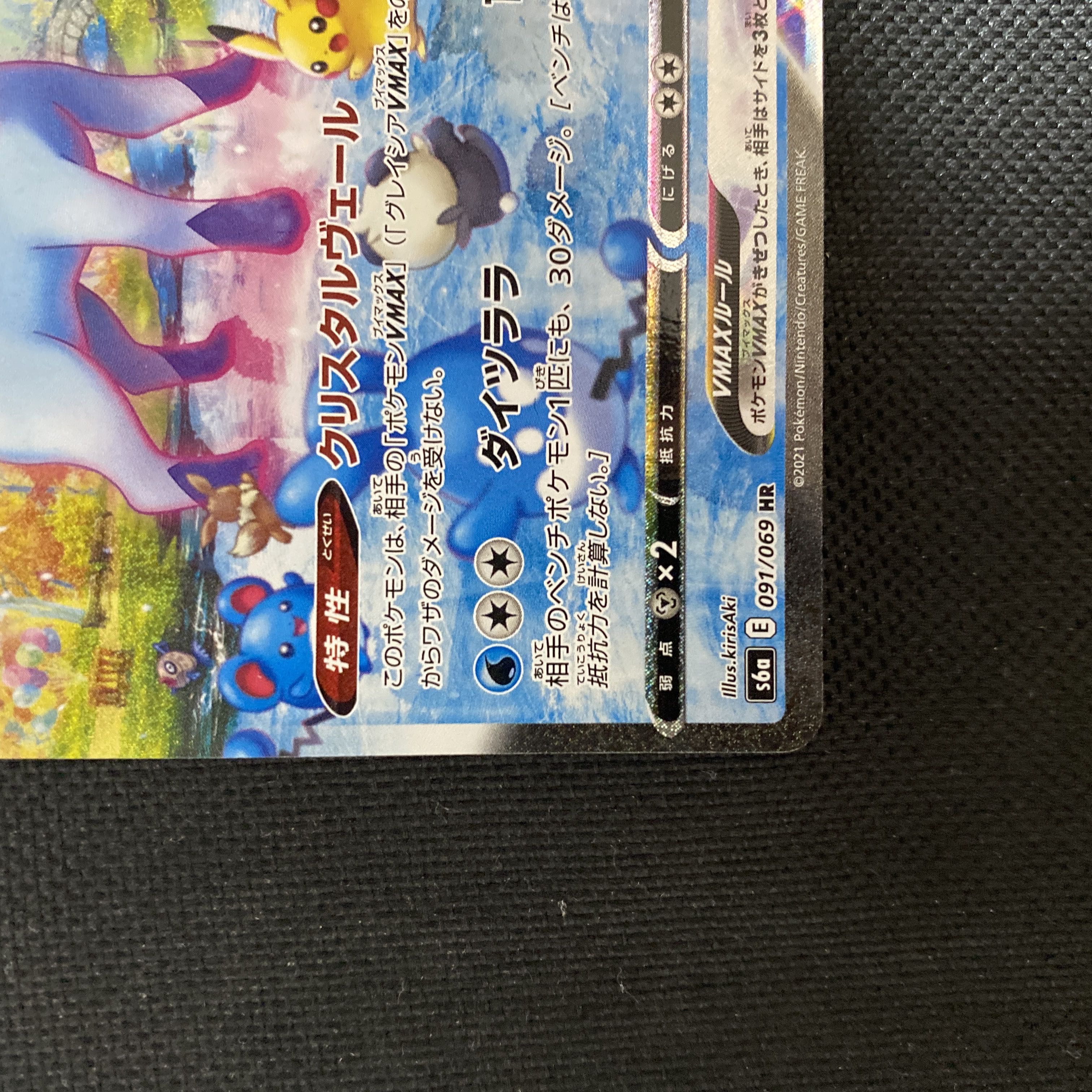 GlaceonVMAX HR 091/069