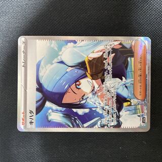 キハダ SAR 099/073