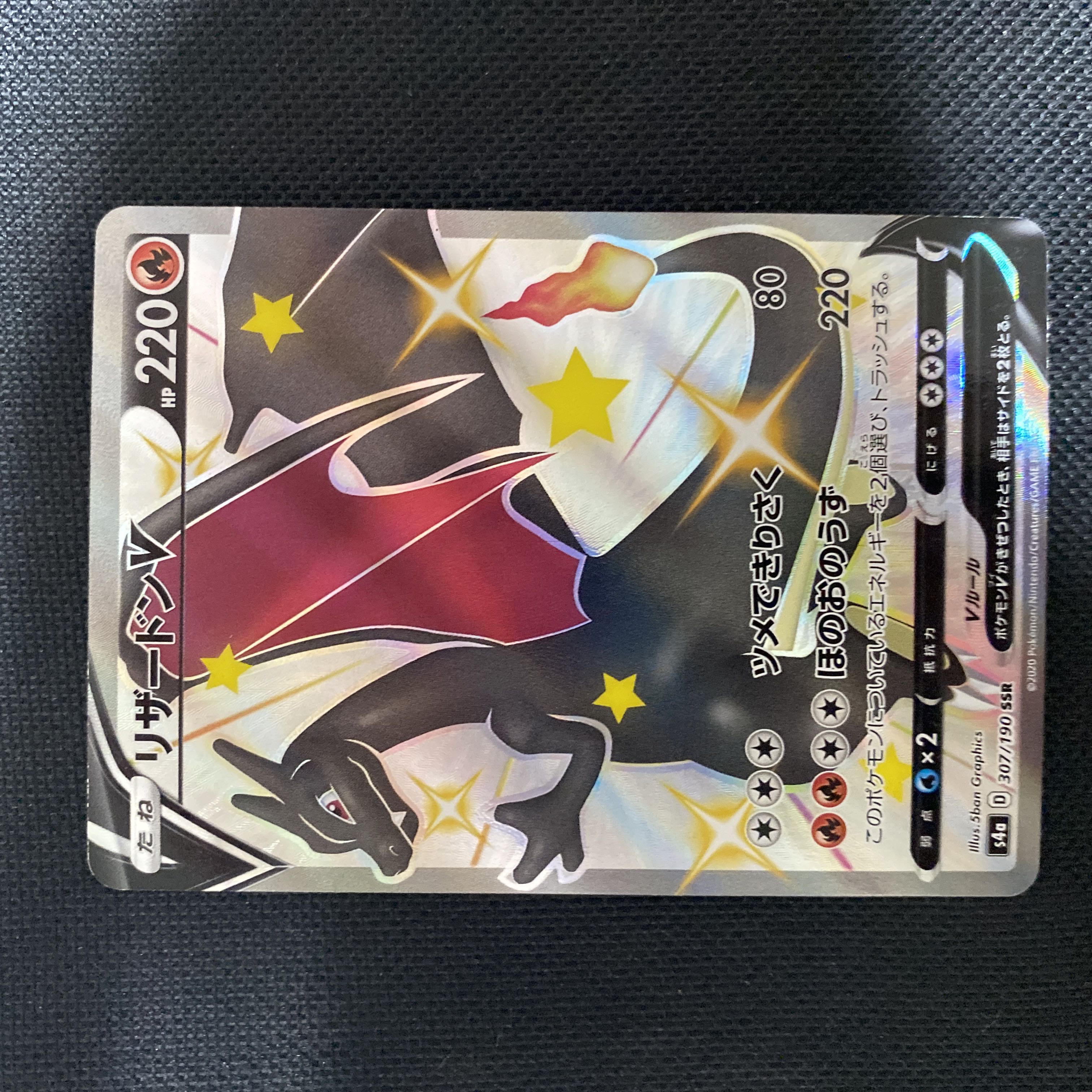 CharizardV SSR 307/190