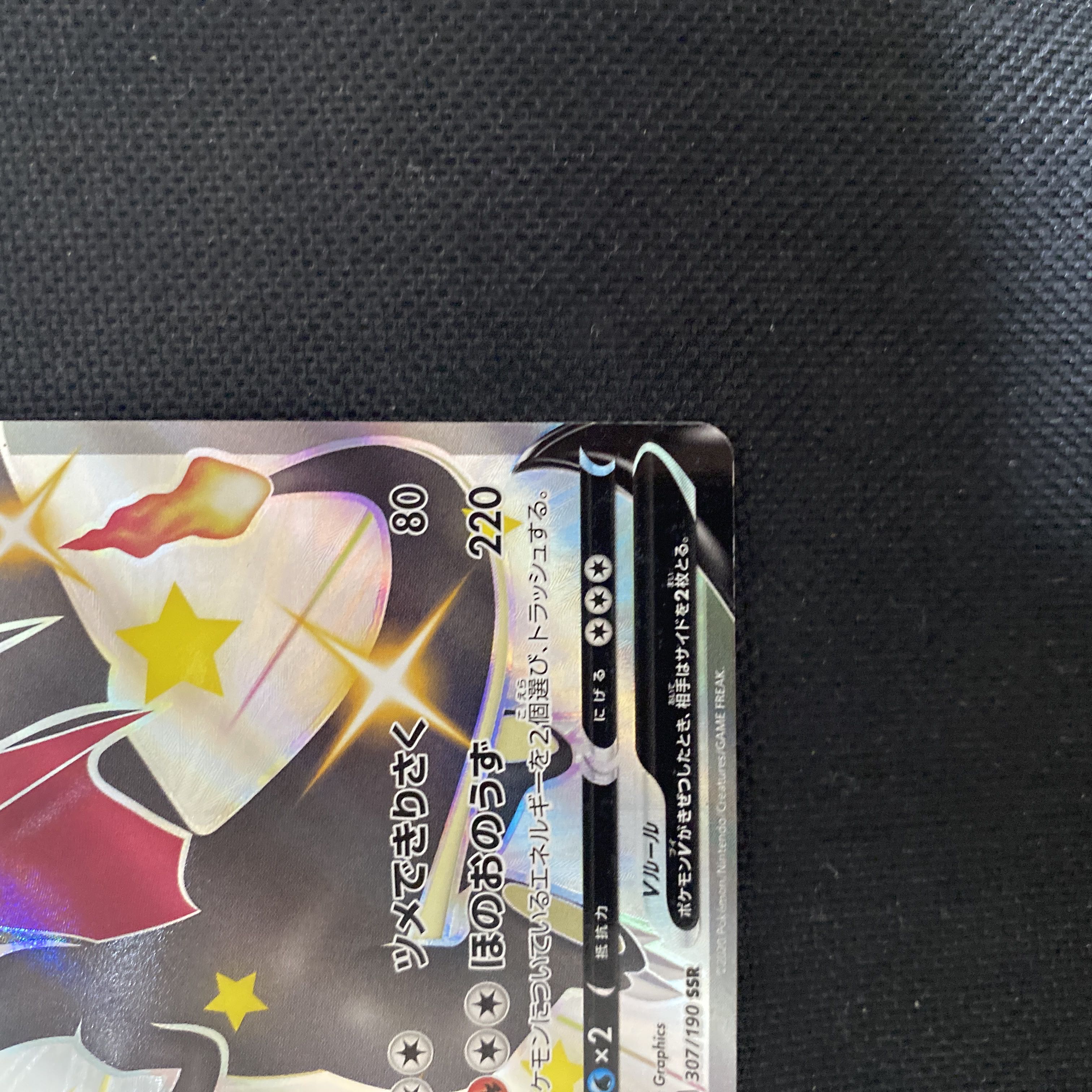 CharizardV SSR 307/190