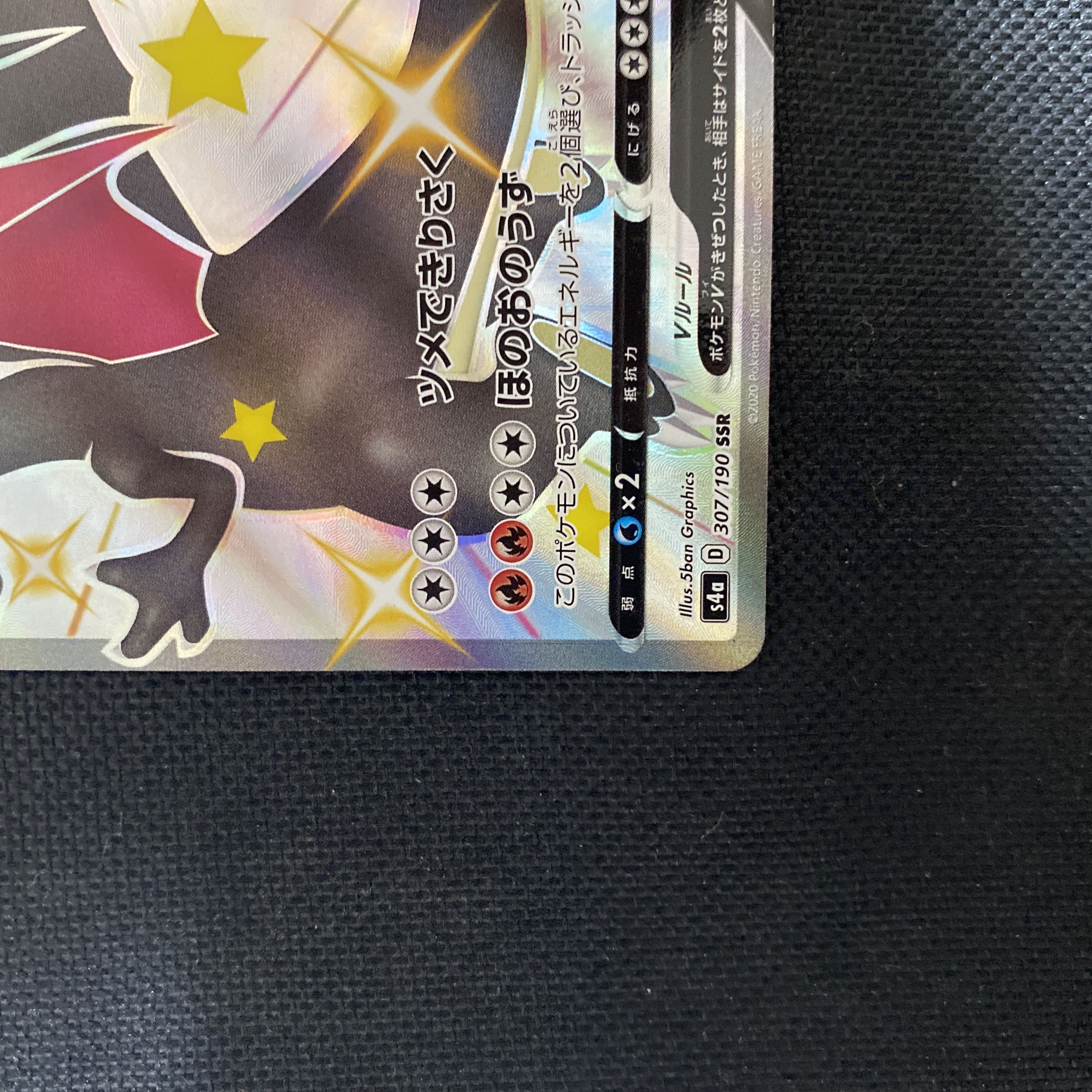 CharizardV SSR 307/190